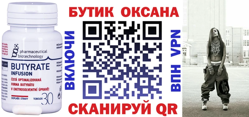 БУТИРАТ Butirat  Тейково 